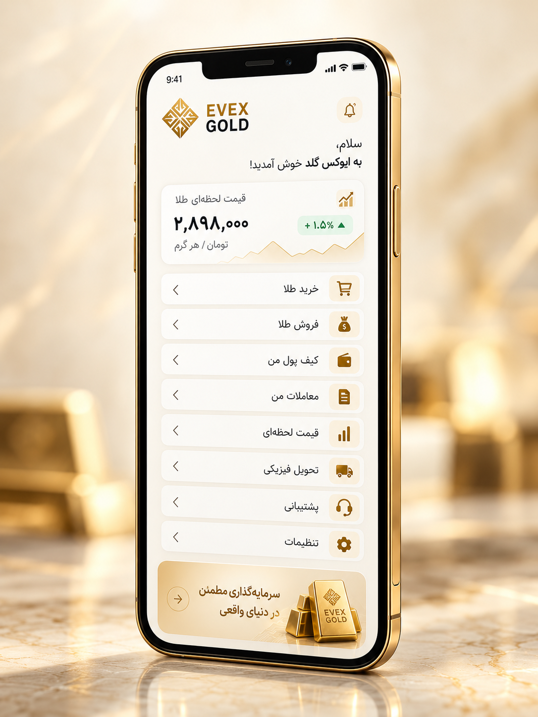 نمونه رابط کاربری اپلیکیشن EVEX GOLD